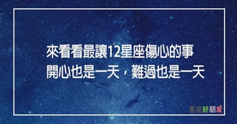 最情緒化的星座|傷心難過、高興快樂該找誰哭訴分享？四個最有。